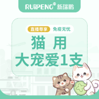 【东北直播】秒杀55单针猫用妙三多